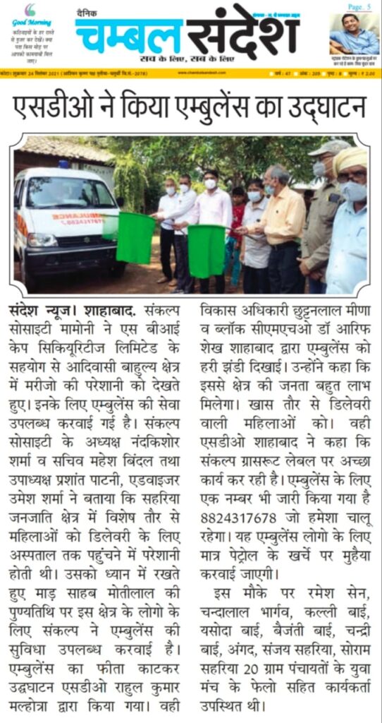 Access to Health Care - SDO Inaugrates Ambulance Service in Shahabad - Sankalp Society Mamoni