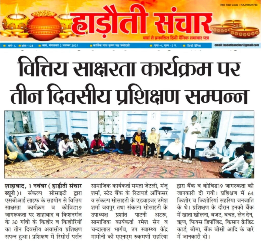 Financial Literacy Programme for Sahariya Tribal Youth and Villagers - Sankalp Society Mamoni